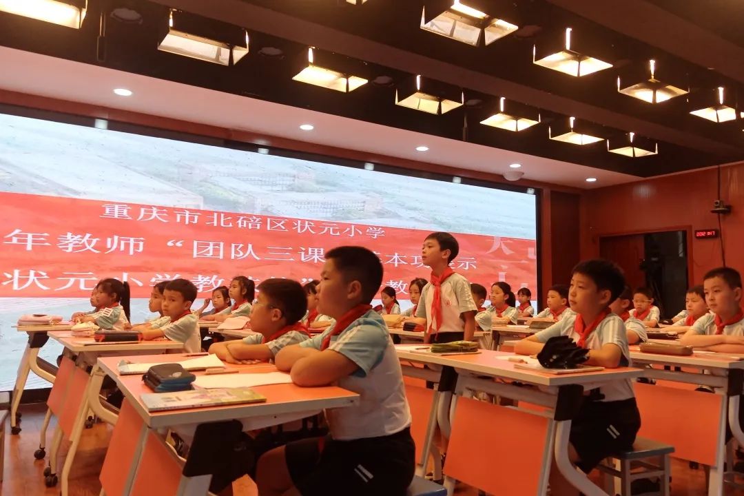 北碚區(qū)狀元小學(xué)開(kāi)展教師“團(tuán)隊(duì)三課”基本功展示暨“狀元小學(xué)教共體”聯(lián)合教研活動(dòng)