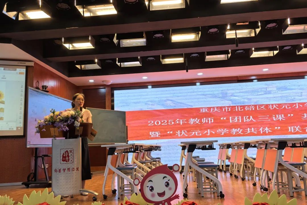 北碚區(qū)狀元小學(xué)開(kāi)展教師“團(tuán)隊(duì)三課”基本功展示暨“狀元小學(xué)教共體”聯(lián)合教研活動(dòng)