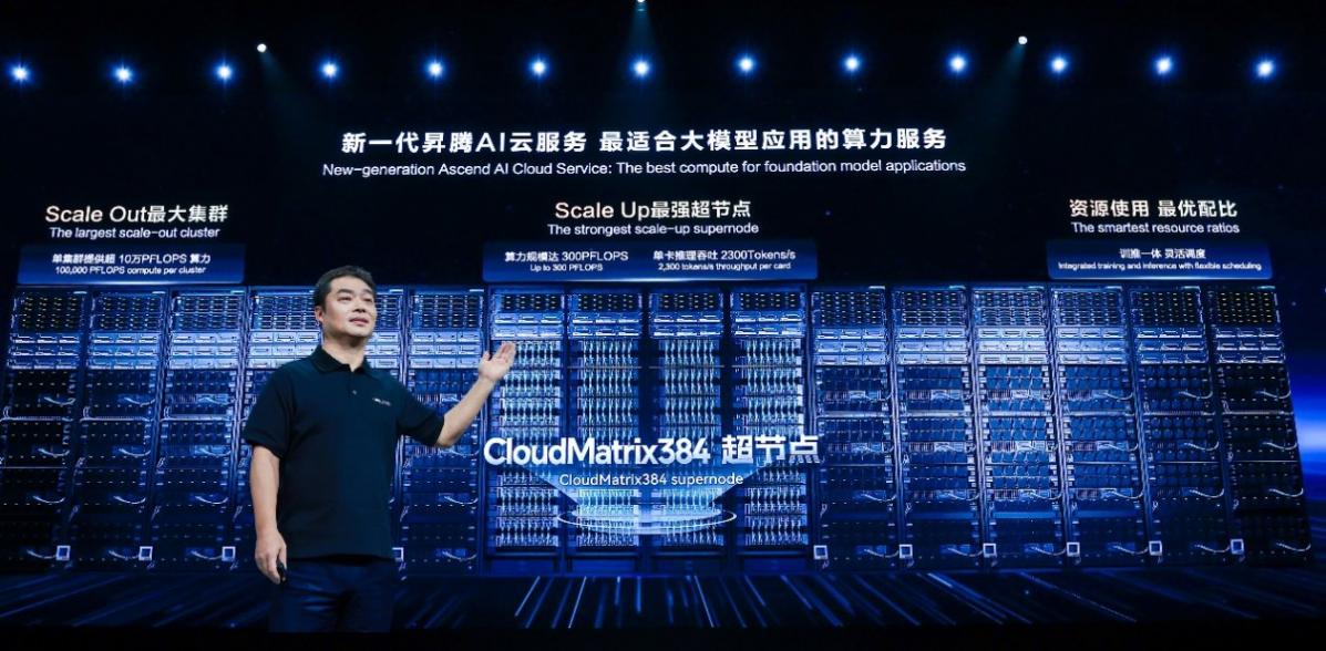 10張圖看懂華為2025開發(fā)者大會