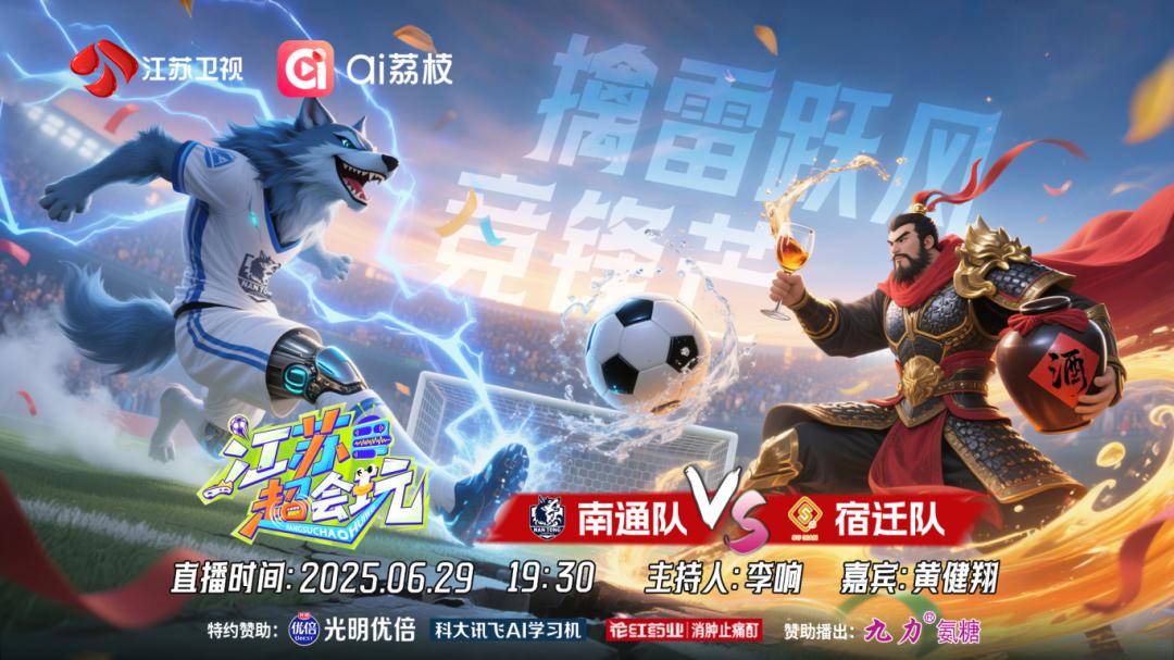 當2名泰州球迷誤入徐州“敵營” 南通vs宿遷對戰海報.png