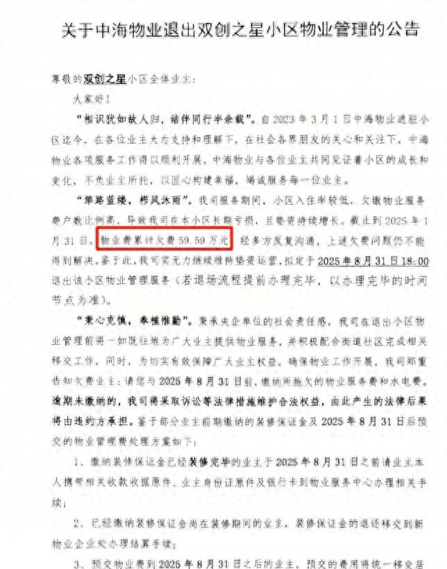 業(yè)主欠費60萬元 頭部物業(yè)公司不干了