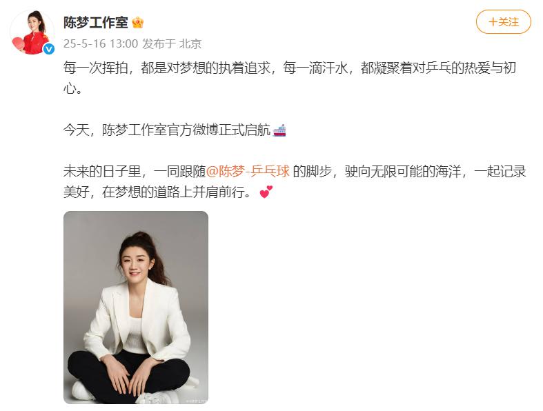 陳夢回應(yīng)退出世界排名:有舍才有得