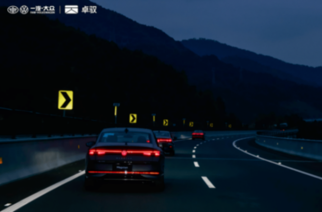 一汽-大眾攜手卓馭科技,樹立燃油駕駛輔助新標(biāo)桿