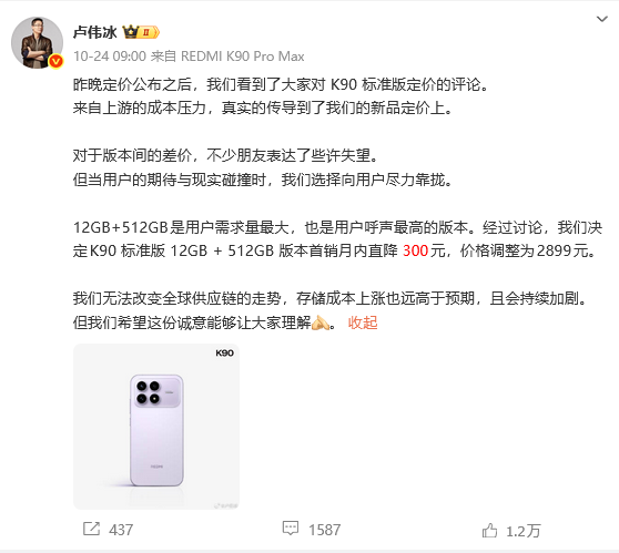 小米盧偉冰:下一階段要做6000+價位段超高端手機 圖片