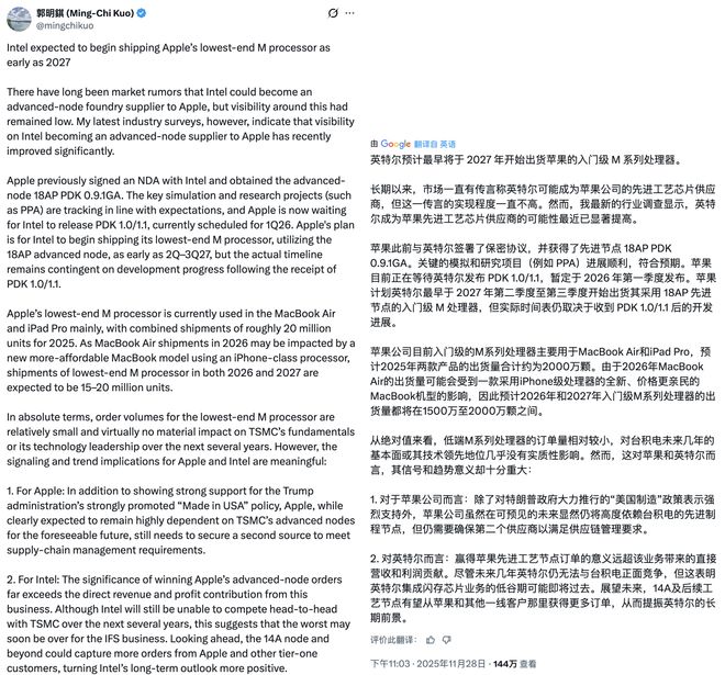 傳聞蘋果或在2028年讓英特爾生產(chǎn)iPhone芯片,僅限入門機型