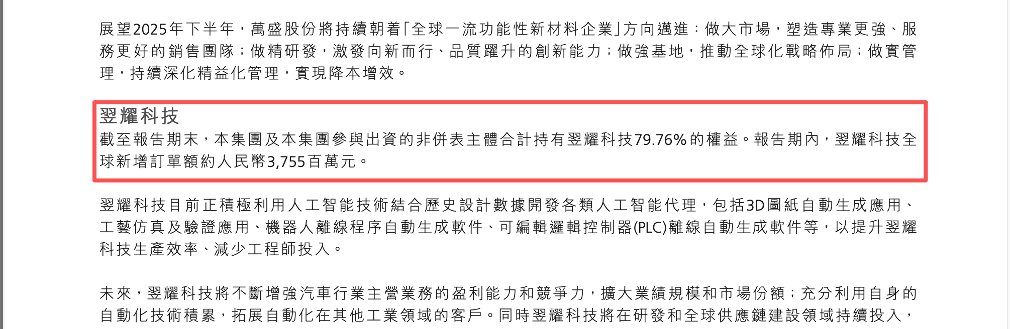 復星國際旗下翌耀科技啟動上市輔導