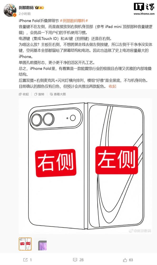 蘋果iPhone Fold折疊屏手機細節曝光,音量鍵不在機身左側